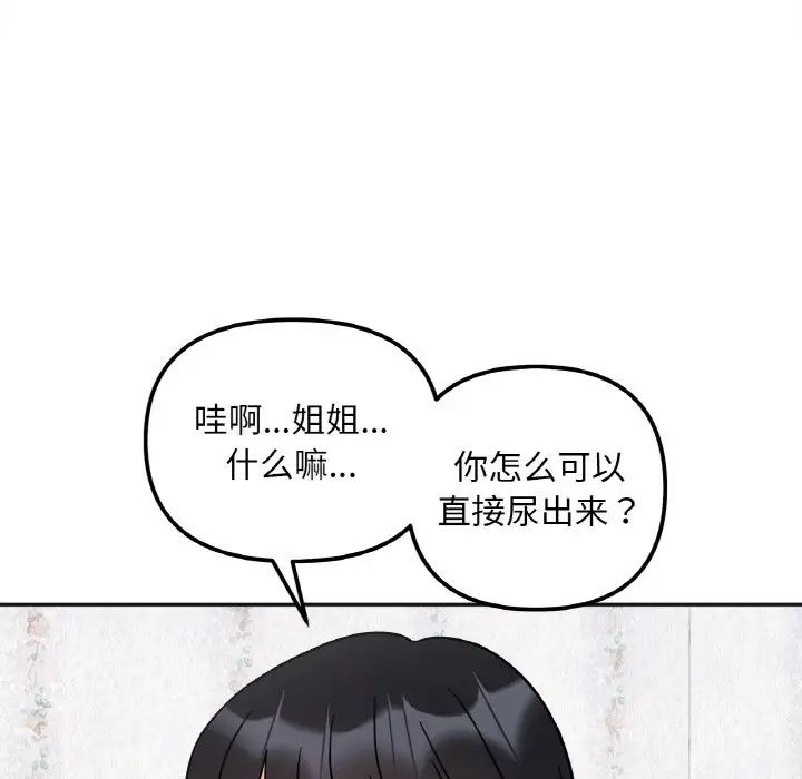 她才不是我姐姐第14话