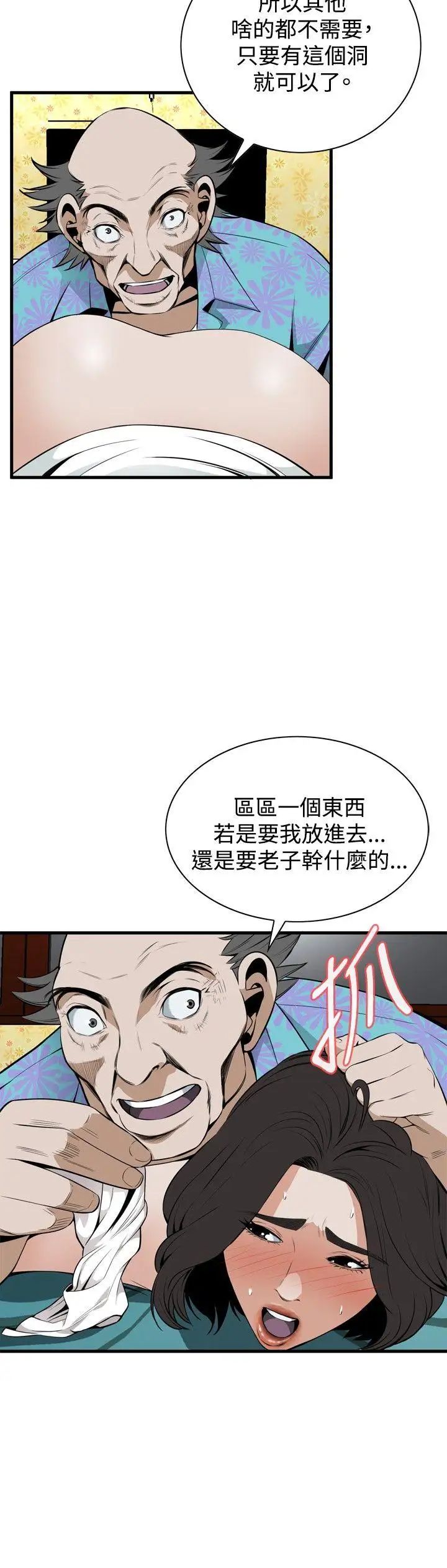 《偷窥》第43话-<第2季>操弄女生的方法1