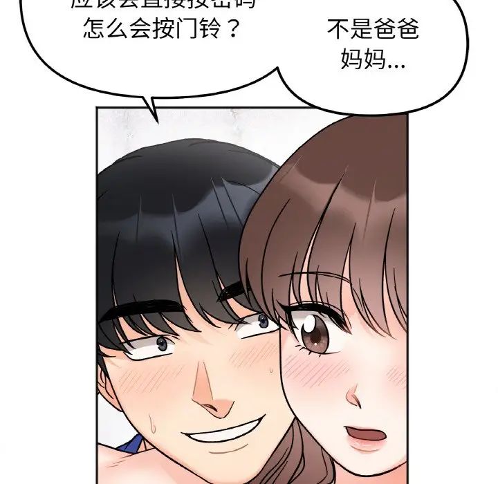 她才不是我姐姐第14話