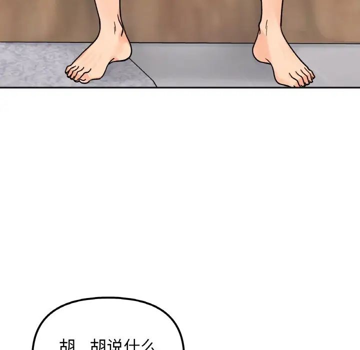 她才不是我姐姐第15话