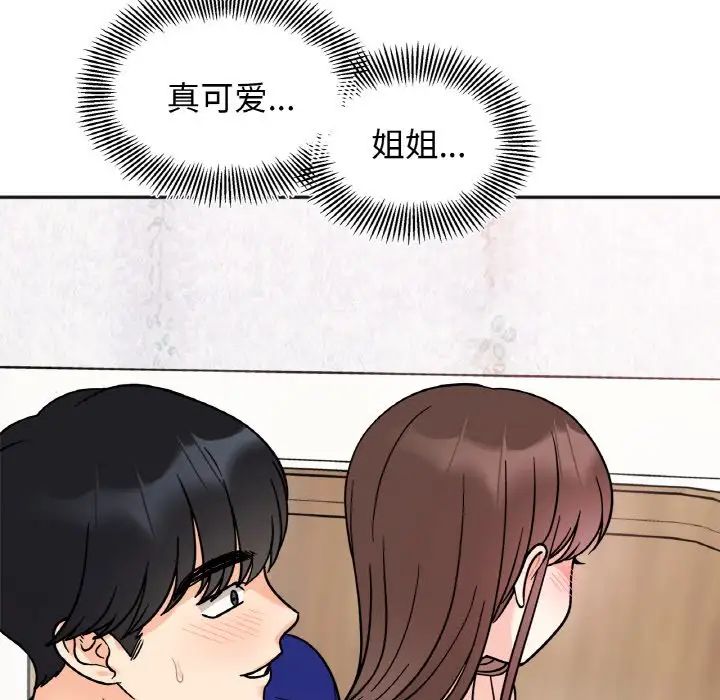她才不是我姐姐第15话