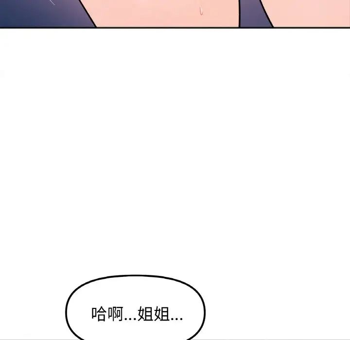 她才不是我姐姐第15话