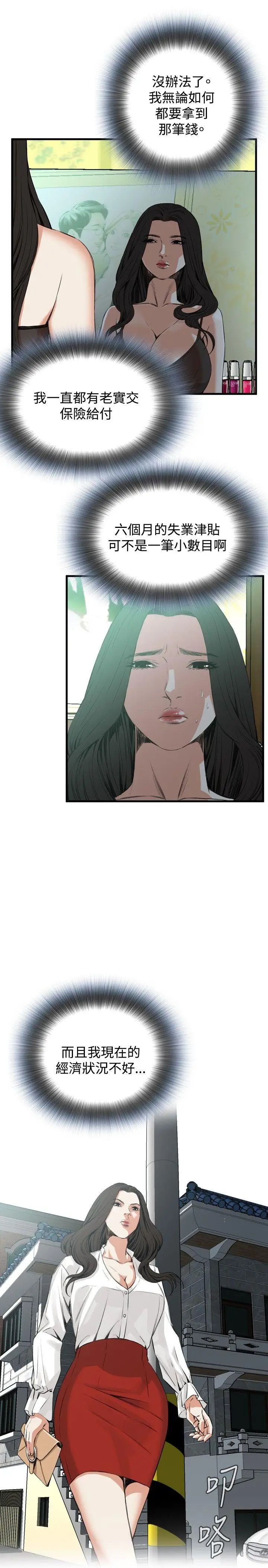 偷窥第47话-<第2季>组长的提议1
