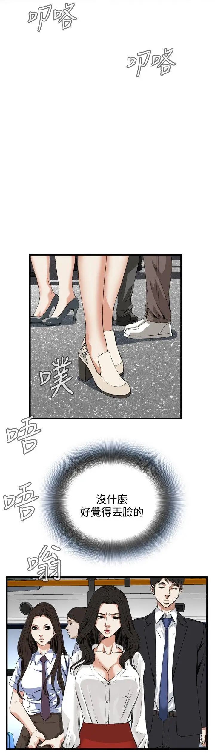 偷窺第47話-<第2季>組長的提議1