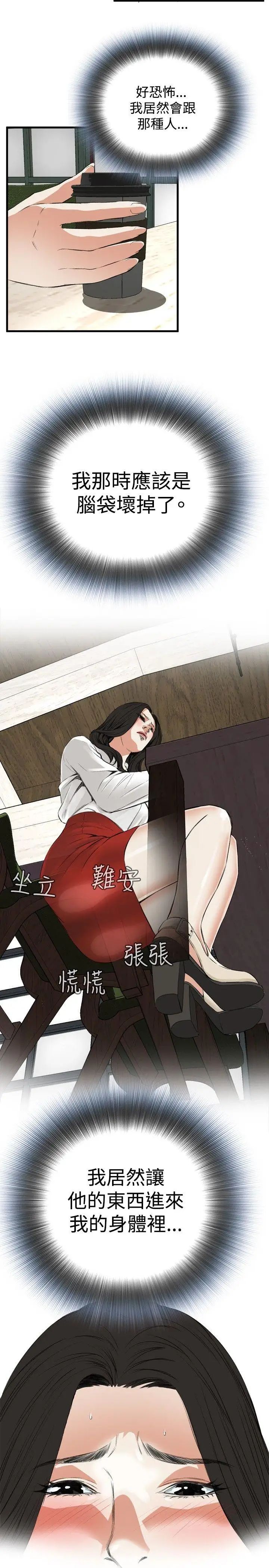 偷窥第48话-<第2季>组长的提议2