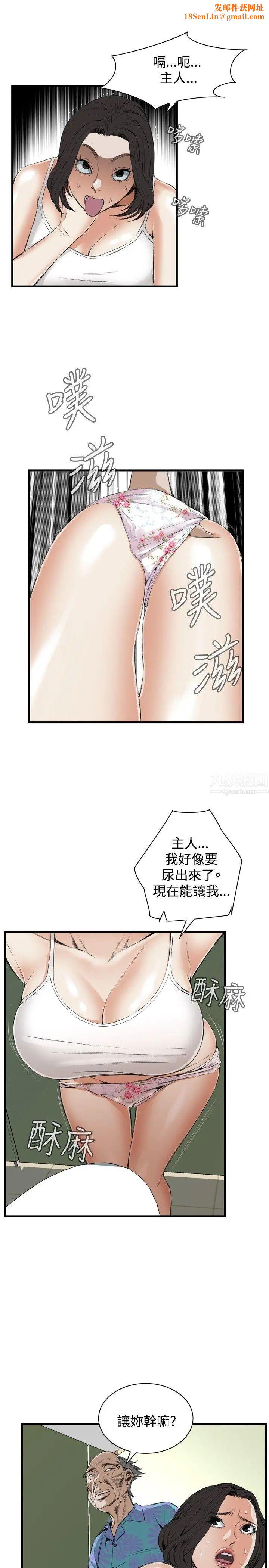 偷窥第48话-<第2季>组长的提议2