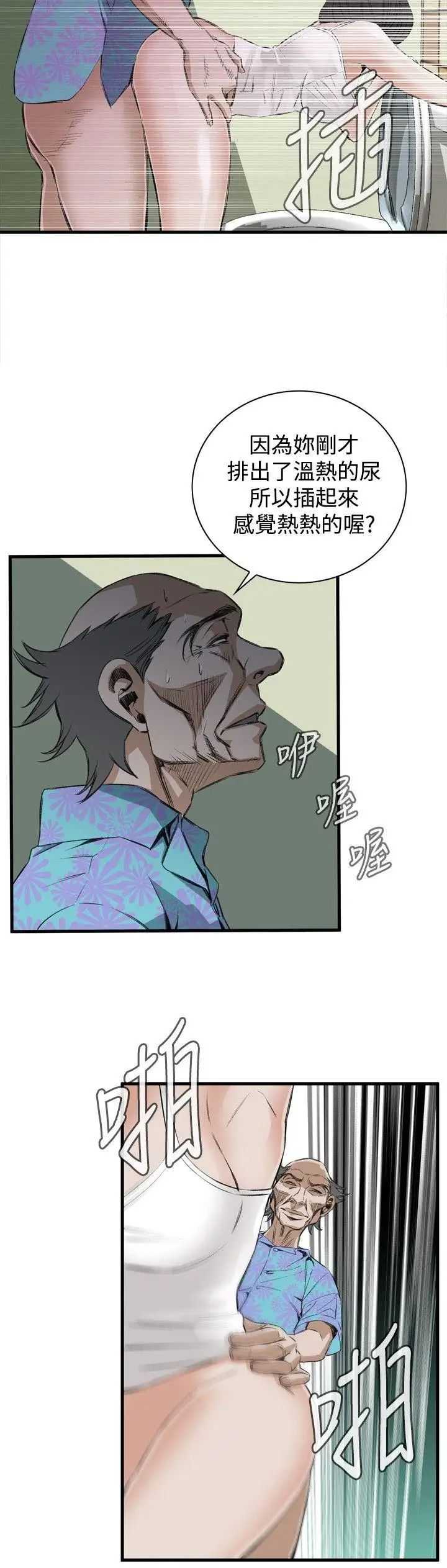 偷窥第48话-<第2季>组长的提议2