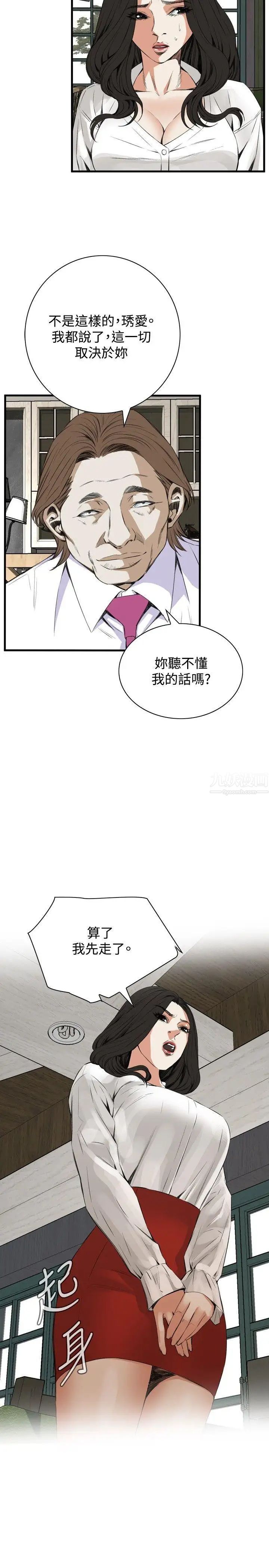 《偷窥》第48话-<第2季>组长的提议2