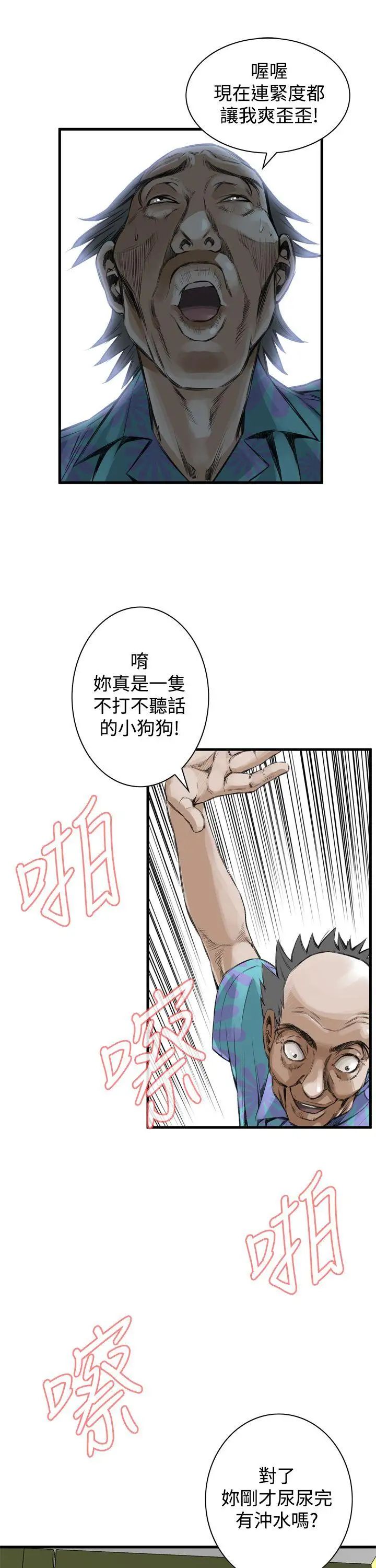 偷窥第49话-<第2季>组长的提议3
