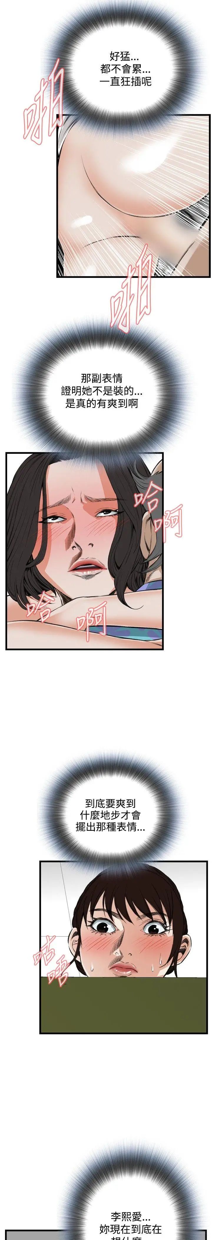 偷窥第50话-<第2季>组长的提议4