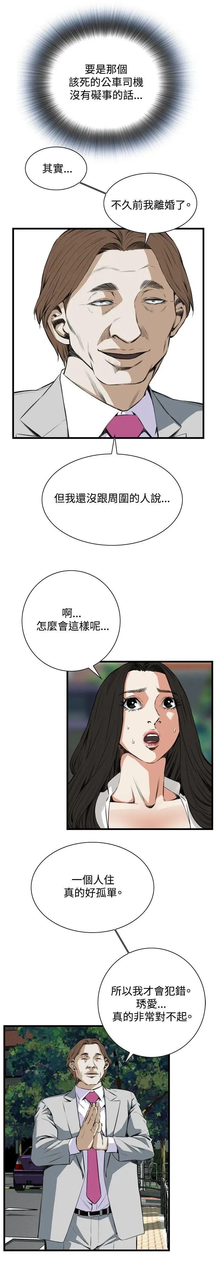 偷窺第51話-<第2季>滾燙無比的身體1