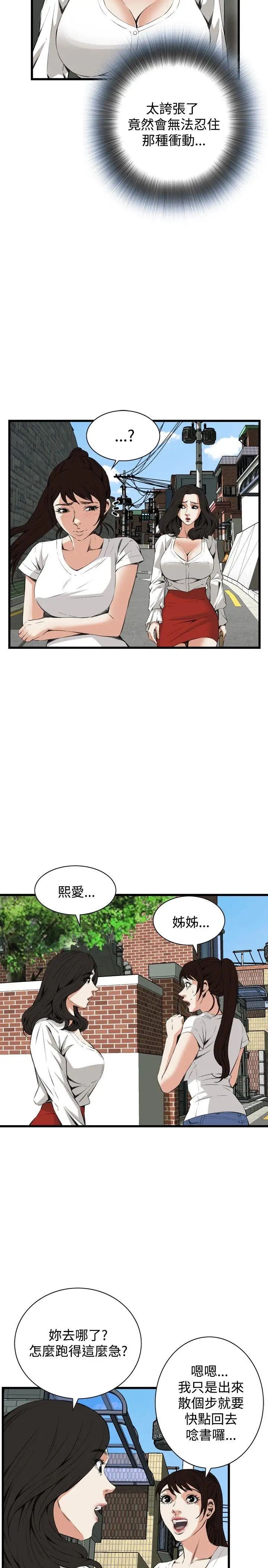 偷窺第52話-<第2季>滾燙無比的身體2