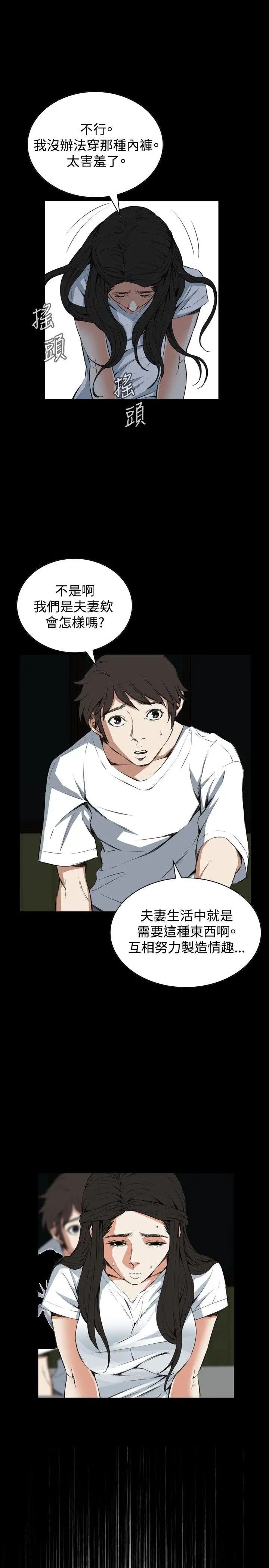 偷窥第52话-<第2季>滚烫无比的身体2