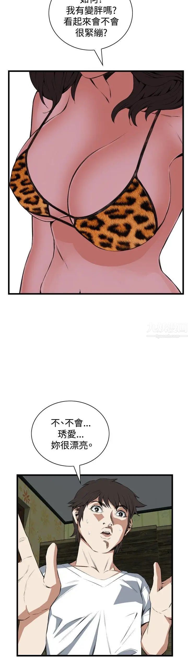 偷窥第52话-<第2季>滚烫无比的身体2