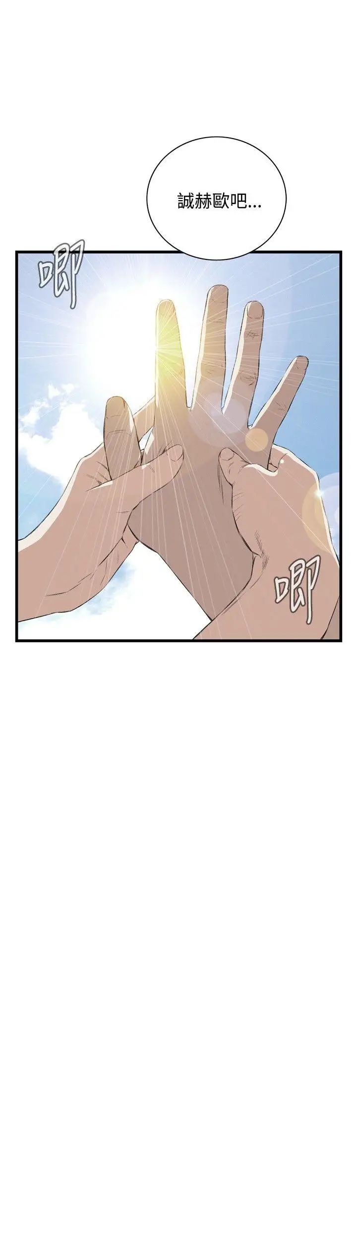偷窥第53话-<第2季>滚烫无比的身体3