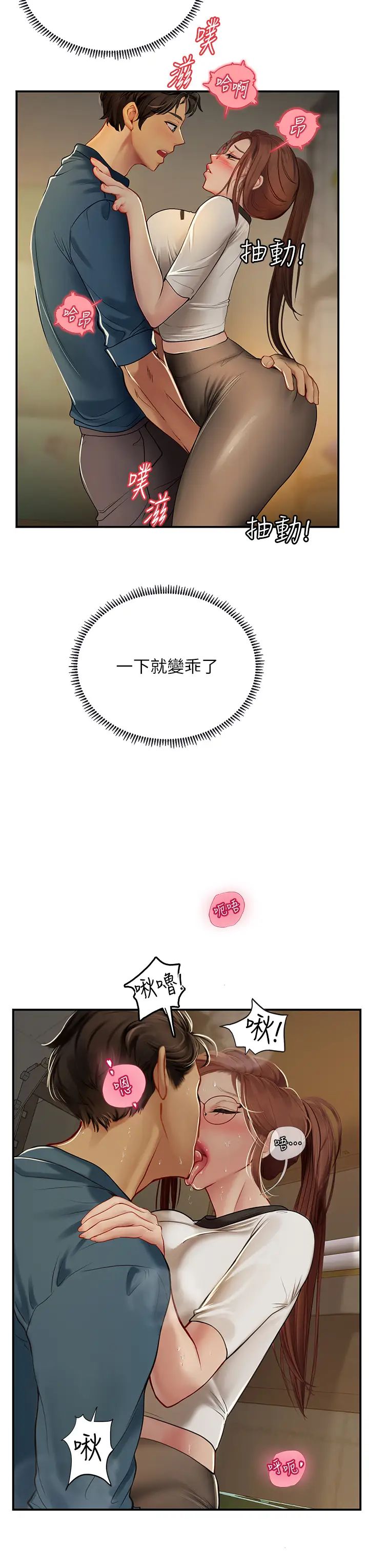 海女實習生第68話-想多粗暴都可以