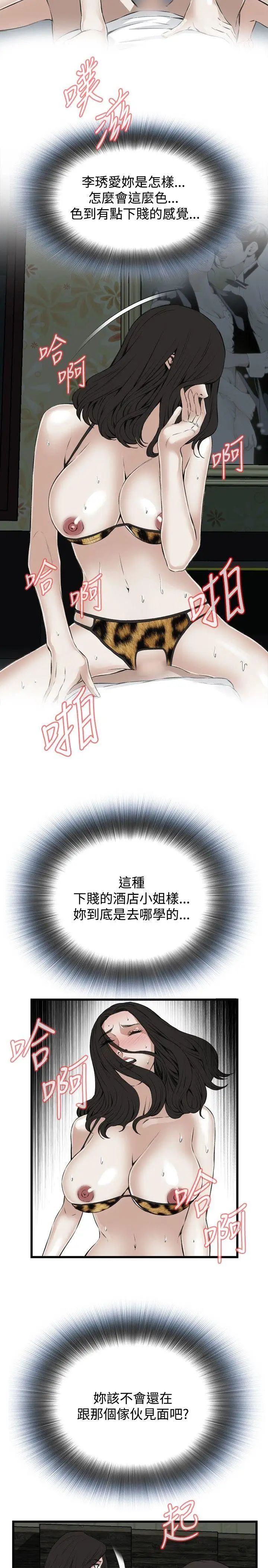 偷窥第54话-<第2季>滚烫无比的身体4
