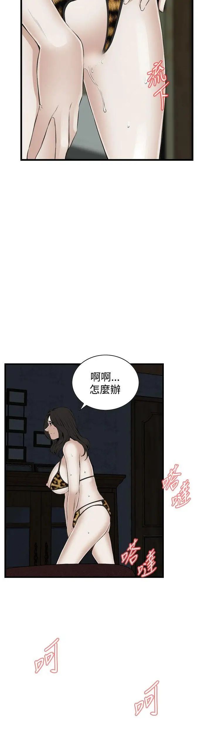 偷窺第54話-<第2季>滾燙無比的身體4