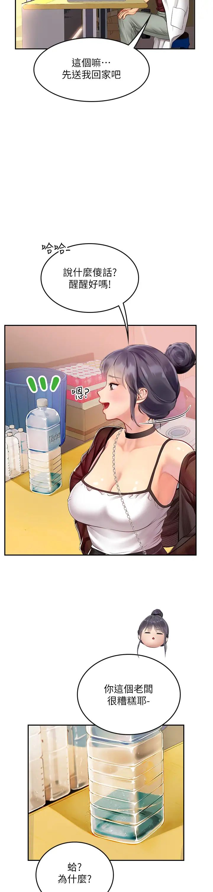 海女實習生第70話-可以把我插到高潮嗎?