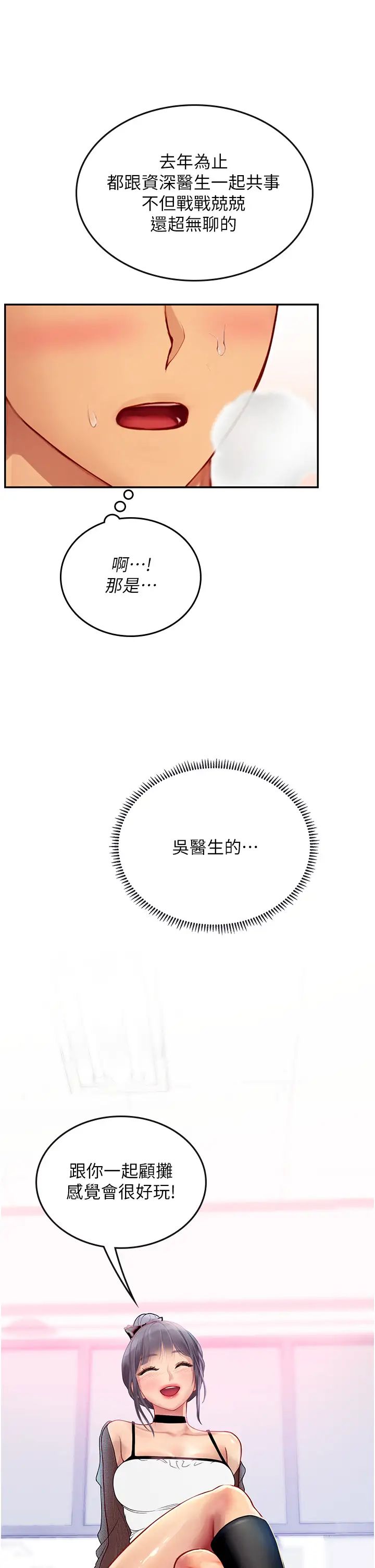 海女實習生第70話-可以把我插到高潮嗎?