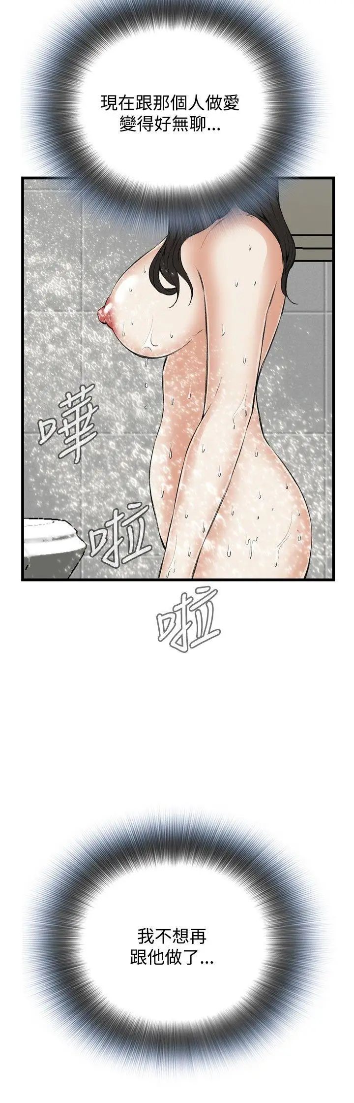 《偷窥》第55话-<第2季>暴风雨前夕
