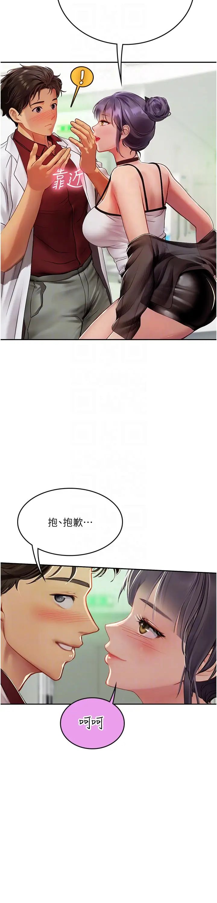 海女實習生第70話-可以把我插到高潮嗎?
