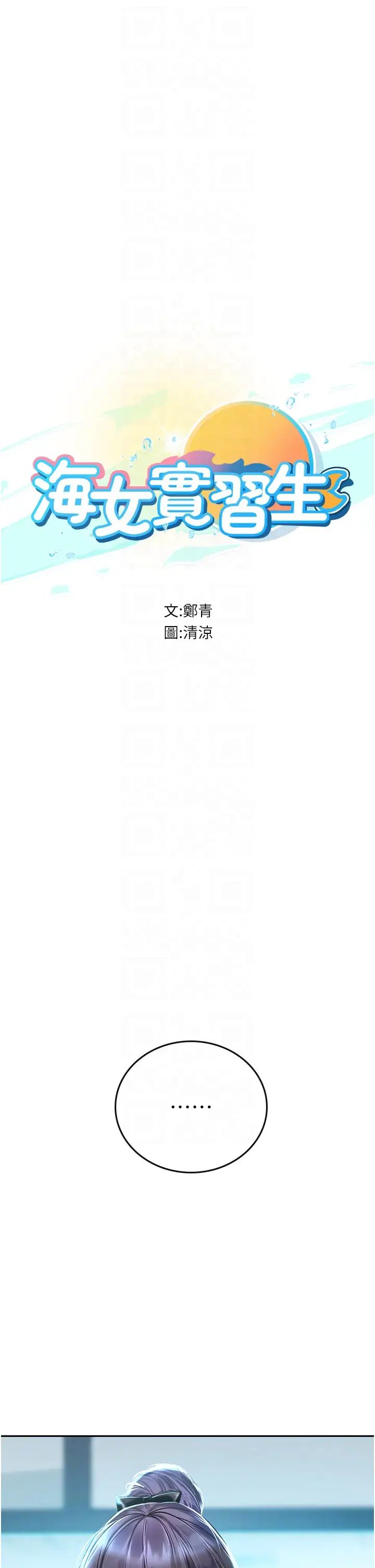 海女實習生第71話-欲求不滿的早洩護理師