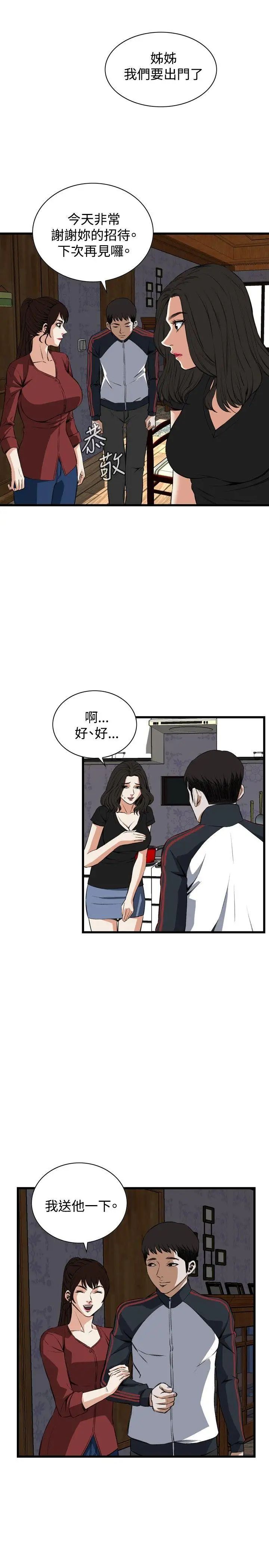 偷窺第58話-<第2季>初次見面3