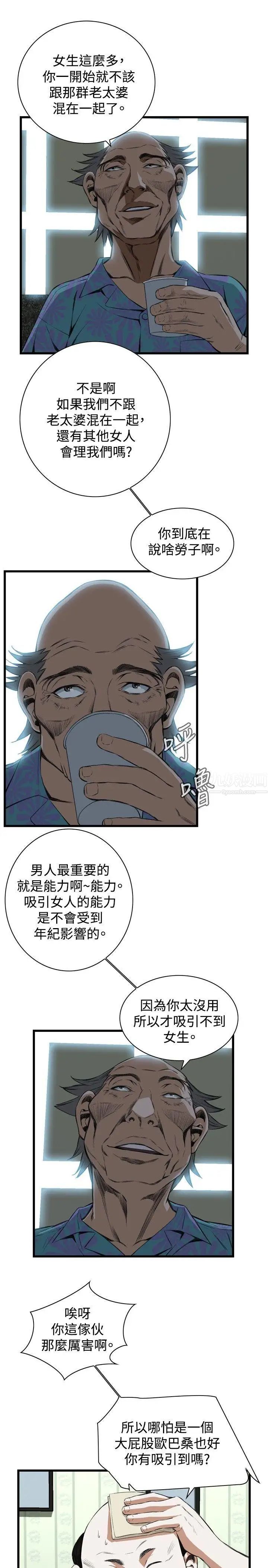 偷窥第58话-<第2季>初次见面3