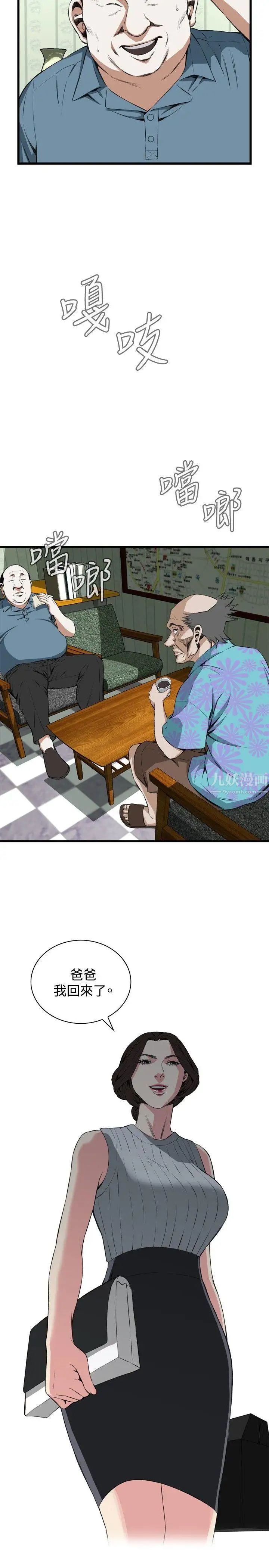 偷窺第58話-<第2季>初次見面3