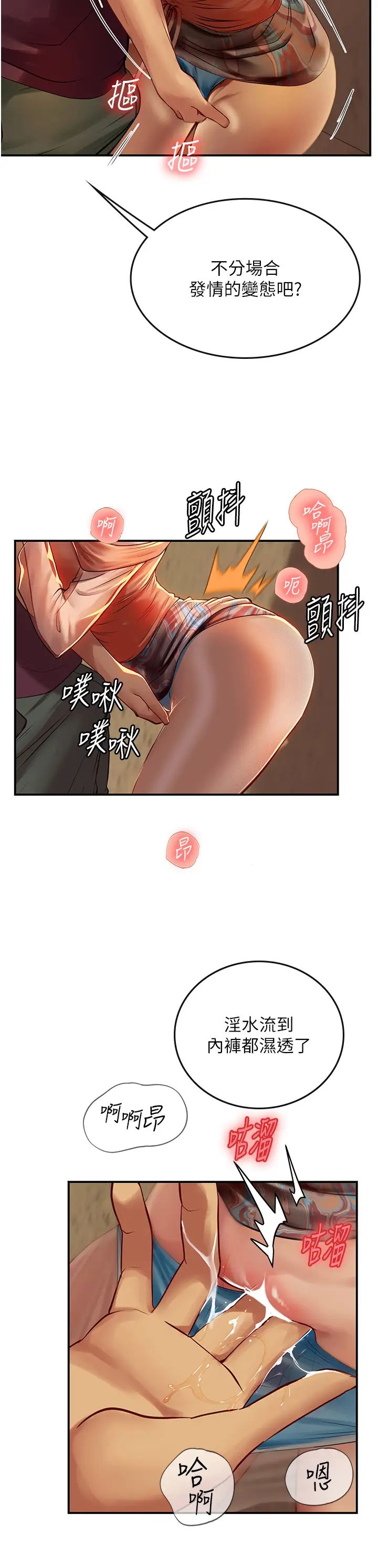 海女实习生第73话-让大傢看妳发情的骚样