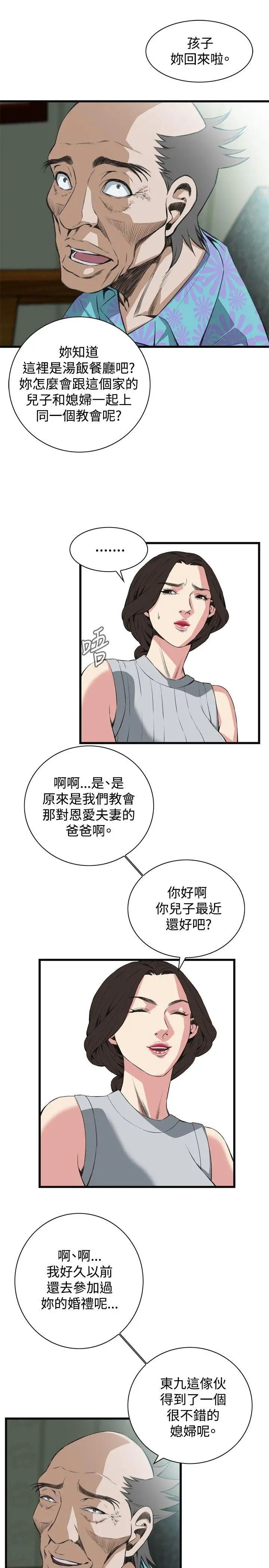 偷窺第58話-<第2季>初次見面3