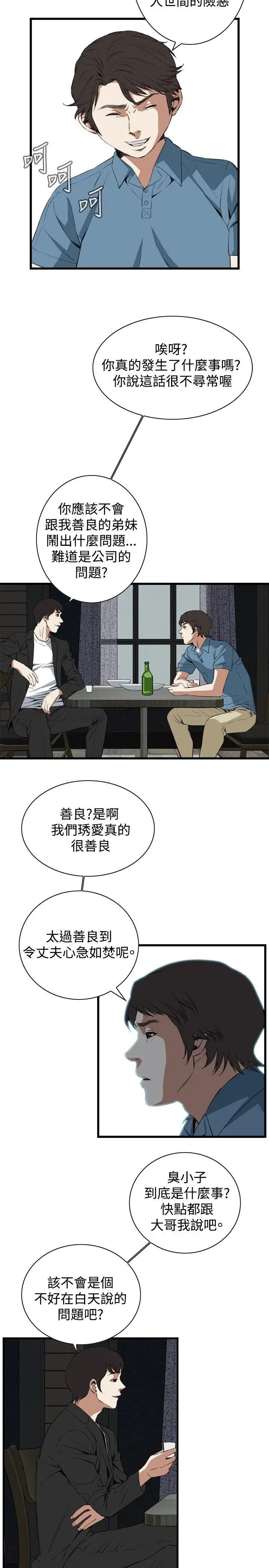 偷窥第59话-<第2季>狐狸精1