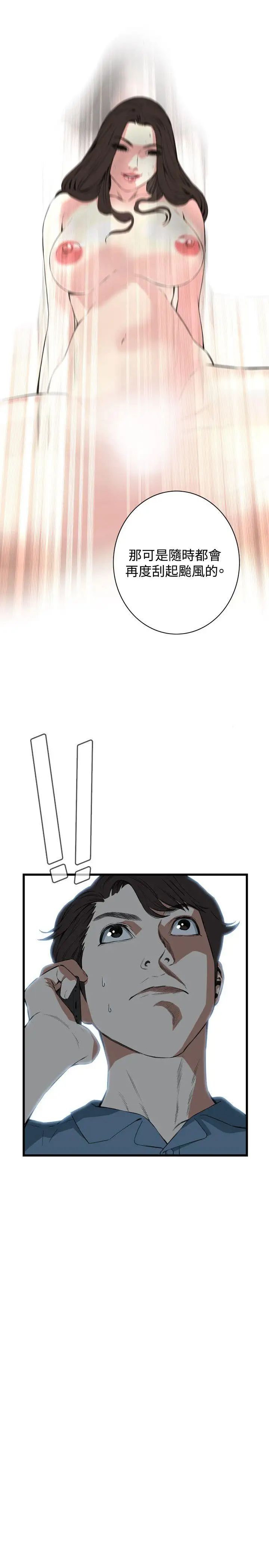 《偷窥》第59话-<第2季>狐狸精1