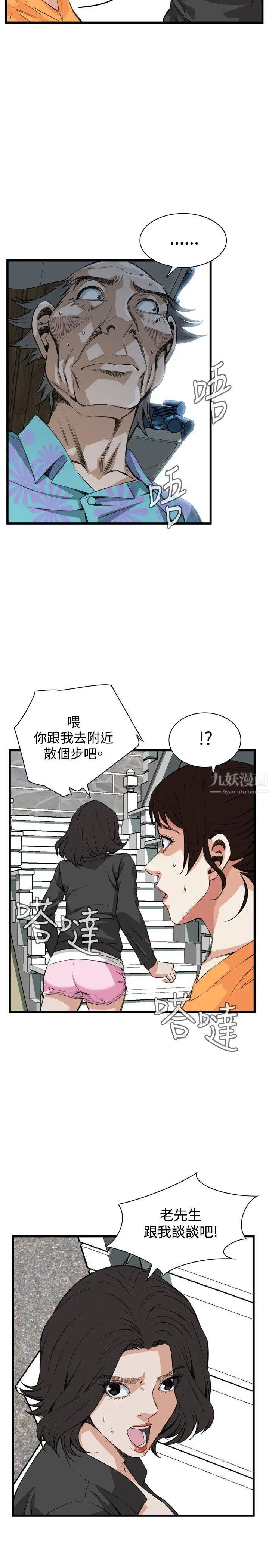 《偷窥》第64话-第64话<第2季>狐狸精6