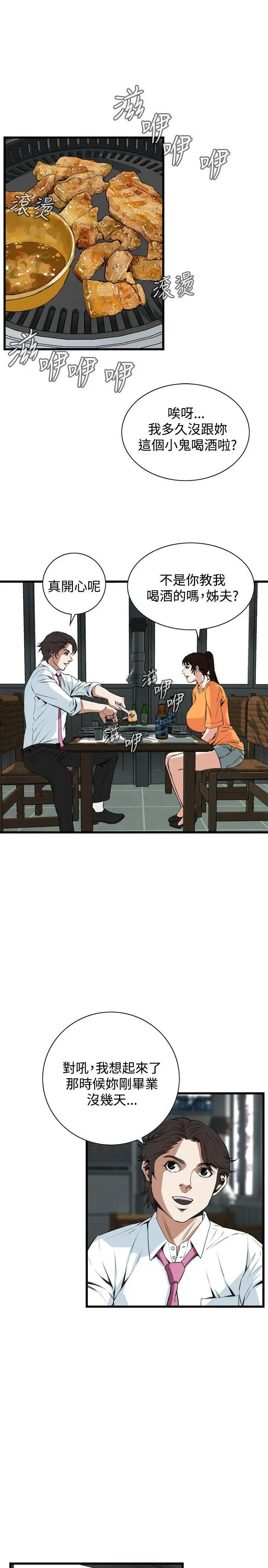 偷窺第65話-<第2季>危險日1