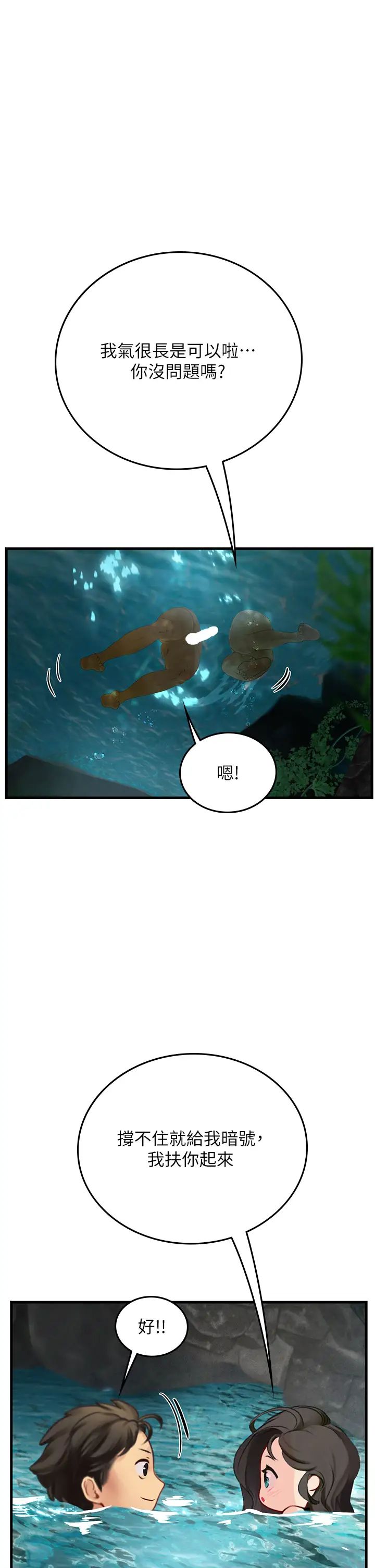 海女實習生第80話-欲罷不能的水中愛愛