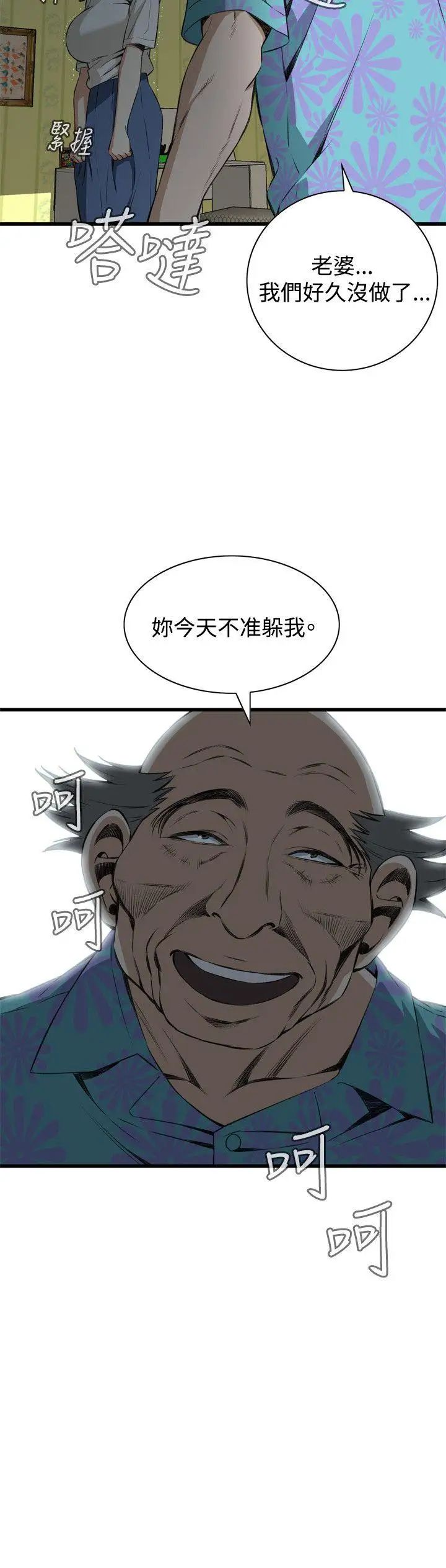 偷窥第66话-<第2季>危险日2