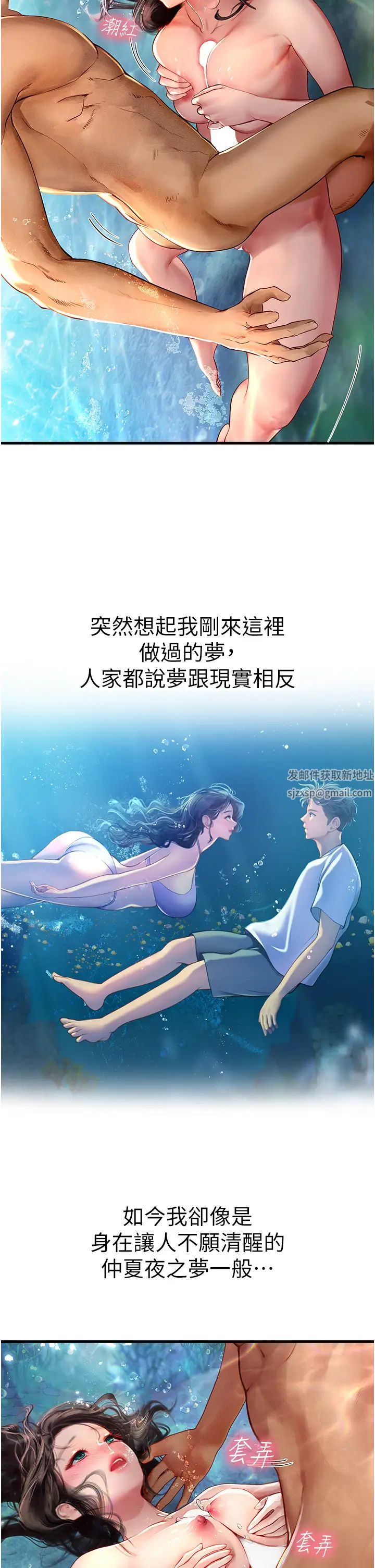 海女實習生第80話-欲罷不能的水中愛愛