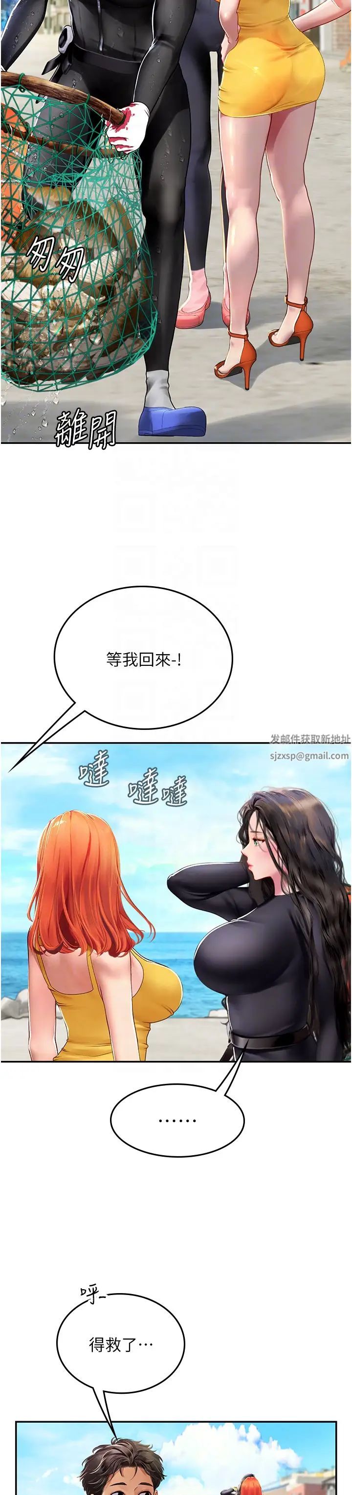 海女實習生第81話-揭開彼此的真心
