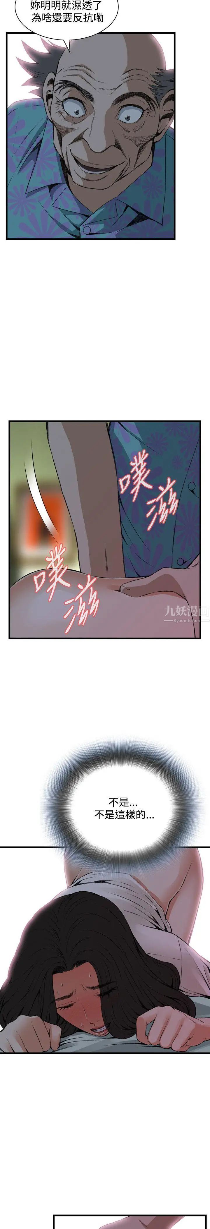 偷窥第68话-<第2季>危险日4
