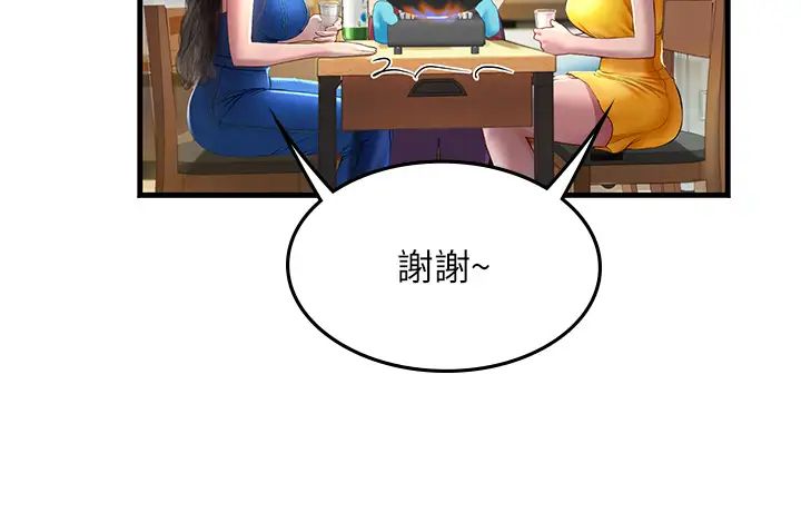 海女實習生第81話-揭開彼此的真心
