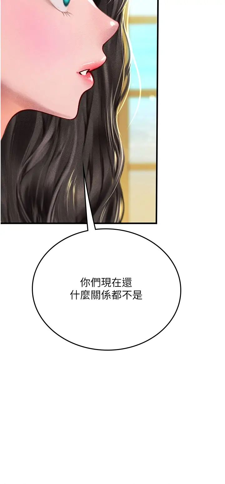 海女實習生第81話-揭開彼此的真心