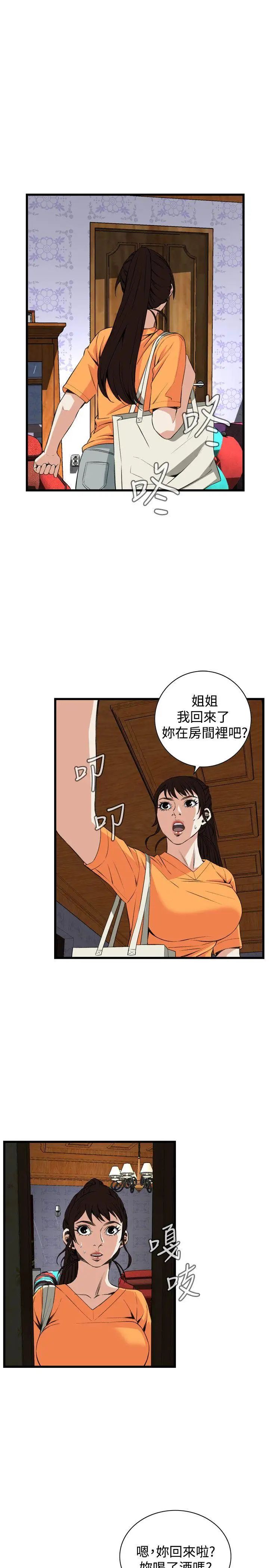 偷窺第68話-<第2季>危險日4