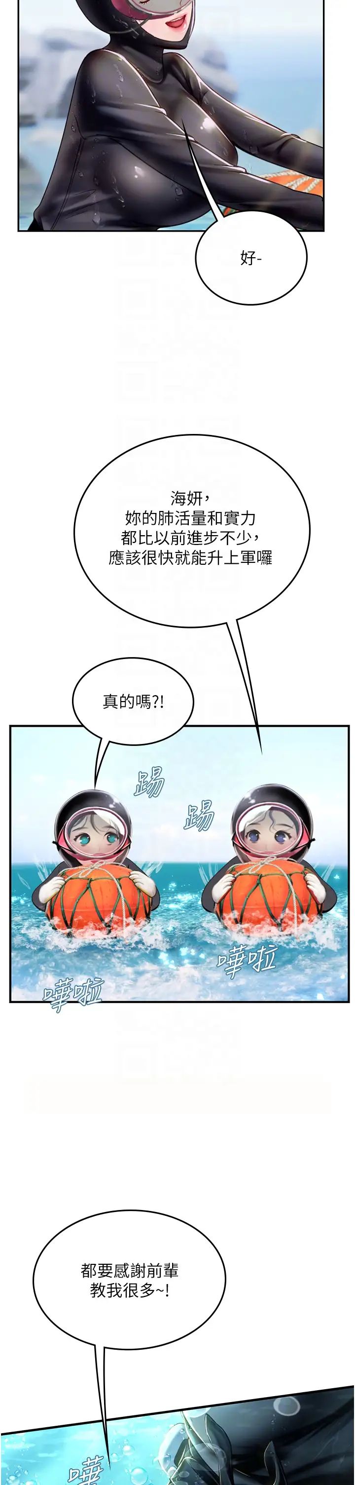 海女实习生第84话-光浩哥要走瞭?