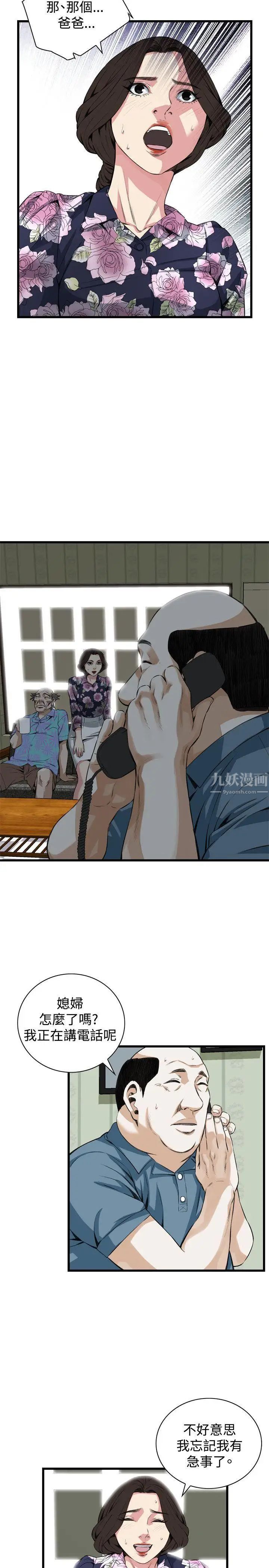 偷窺第71話-<第2季>不是隨便的女生1