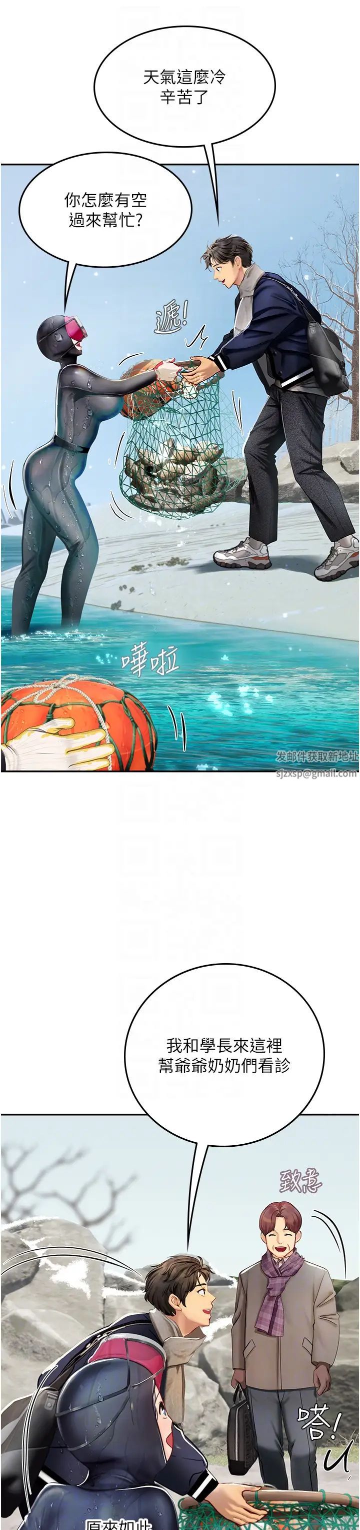 海女實習生第84話-光浩哥要走瞭?