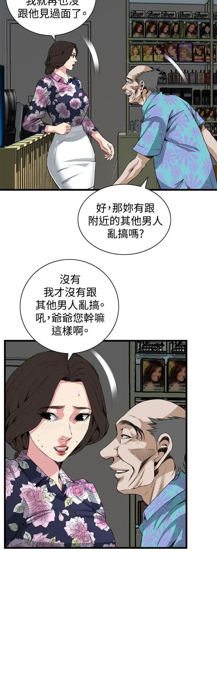 偷窺第72話-<第2季>不是隨便的女生2