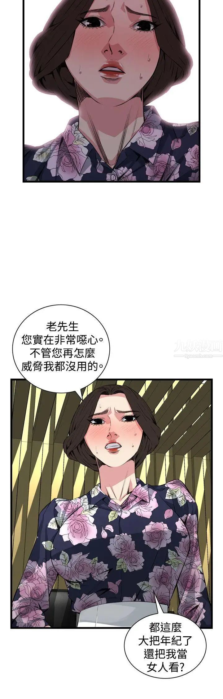 偷窺第72話-<第2季>不是隨便的女生2