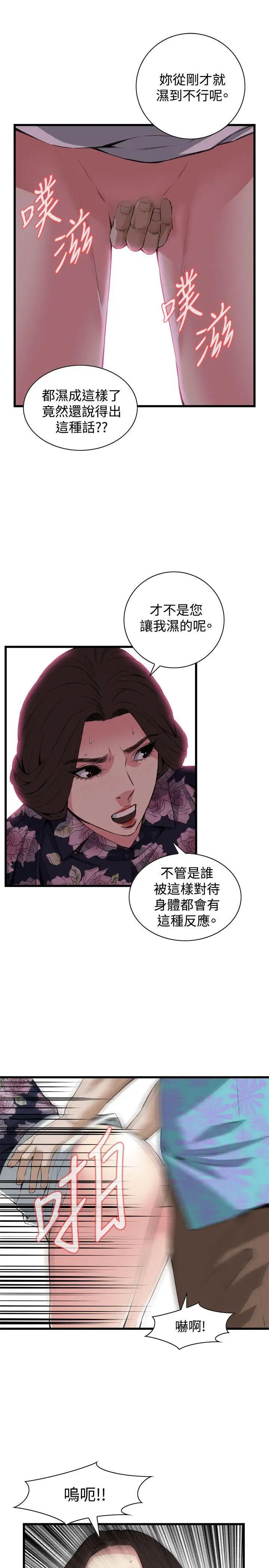 偷窥第72话-<第2季>不是随便的女生2
